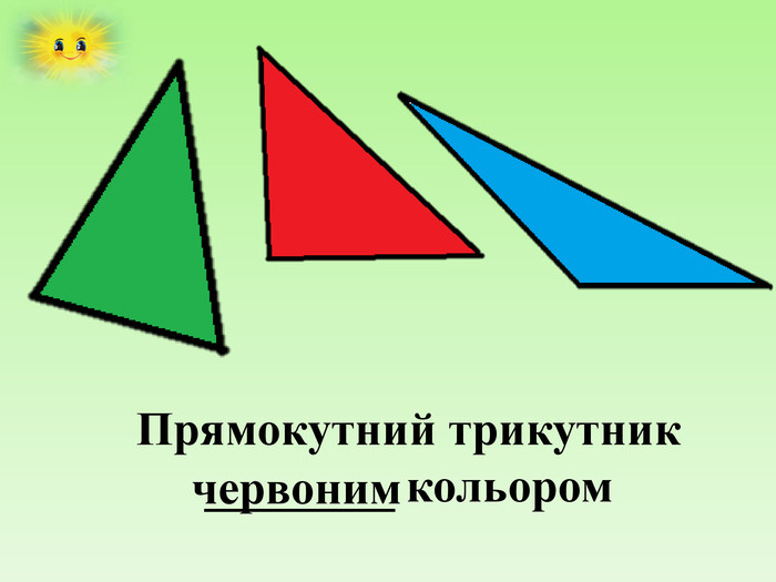 Прямокутний трикутник ________ кольоромчервоним