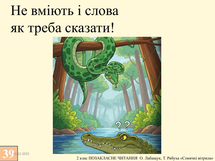 3913.12.2025 Не вміють і слова як треба сказати!