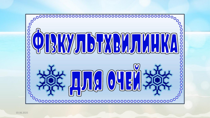 03.06.2025