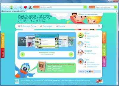 Детский Интернет-браузер Гогуль