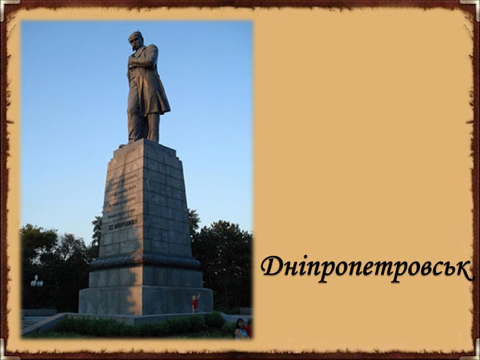 Дніпропетровськ 