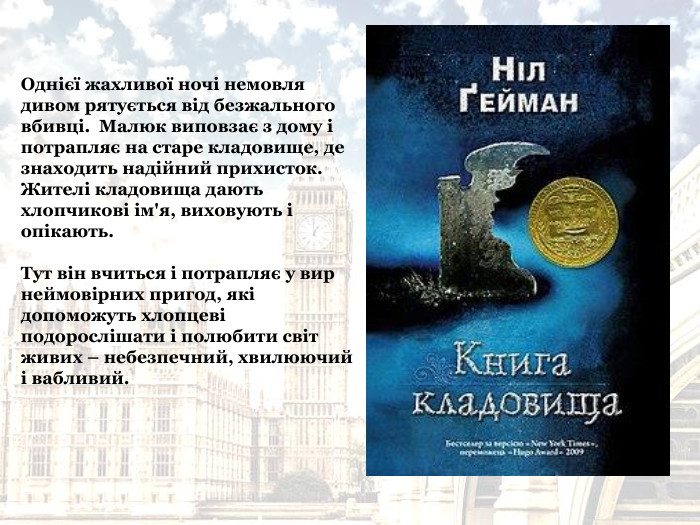 Однієї жахливої ​​ночі немовля дивом рятується від безжального вбивці.  Малюк виповзає з дому і потрапляє на старе кладовище, де знаходить надійний прихисток.   Жителі кладовища дають хлопчикові ім'я, виховують і опікають.  Тут він вчиться і потрапляє у вир неймовірних пригод, які допоможуть хлопцеві подорослішати і полюбити світ живих – небезпечний, хвилюючий і вабливий.  