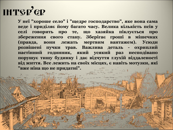 У неї 