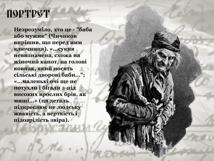 Незрозуміло, хто це - 