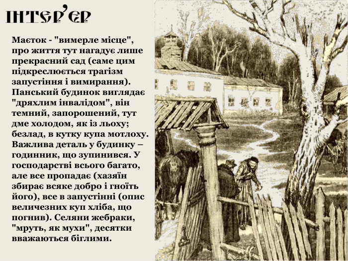 Маєток - 