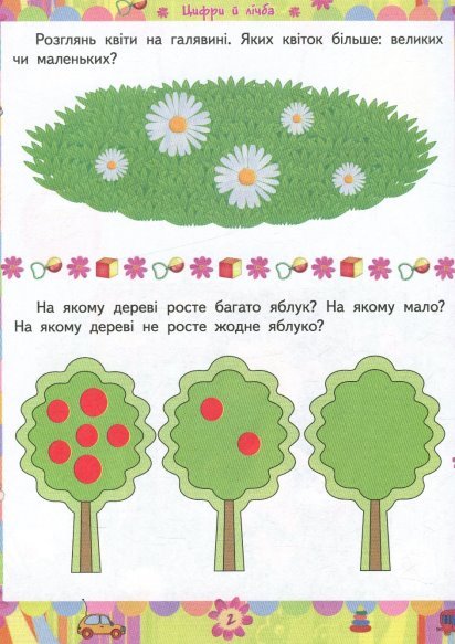 Купити книгу Академія розвитку. Розвивальні завдання для дітей 2-3 років ()  - 978-966-939-317-3 | Інтернет-магазин Yakaboo.ua