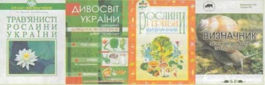 http://schooled.ru/textbook/nature/5klas/5klas.files/image261.jpg