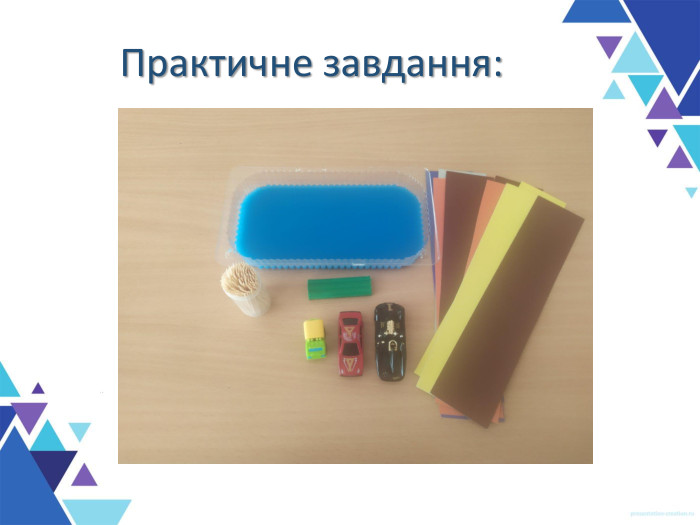 Практичне завдання: 