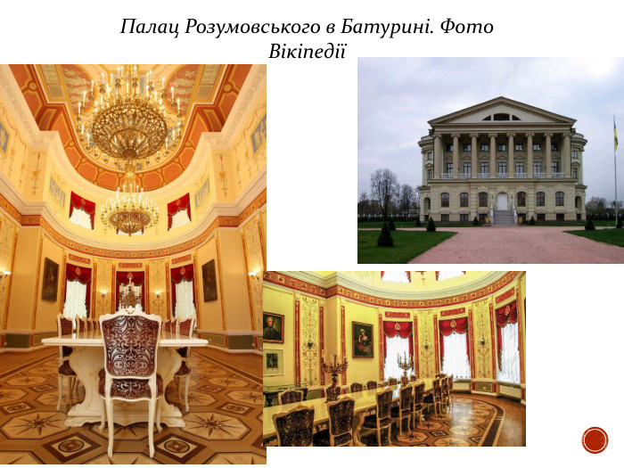 Палац Розумовського в Батурині. Фото Вікіпедії 