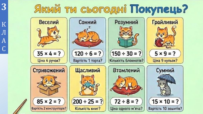 3 КЛАС