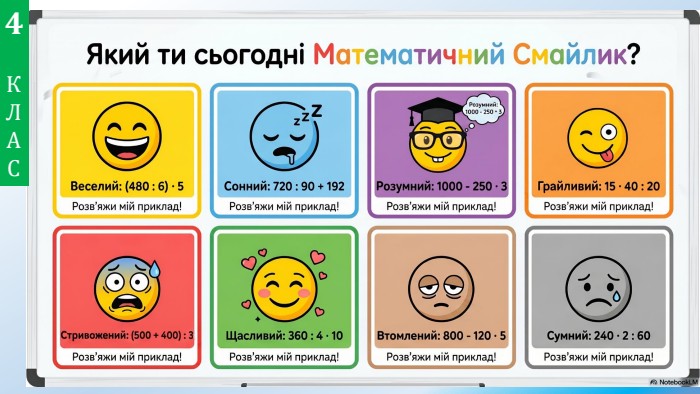 4 КЛАС