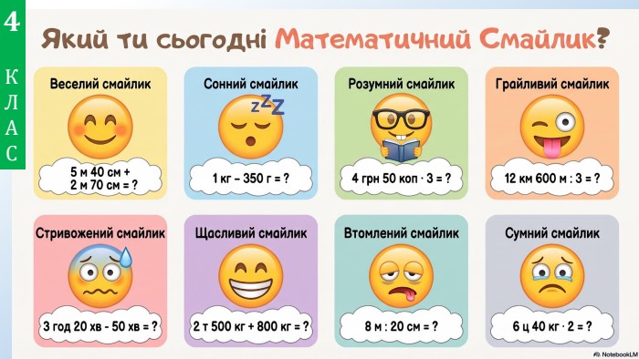 4 КЛАС