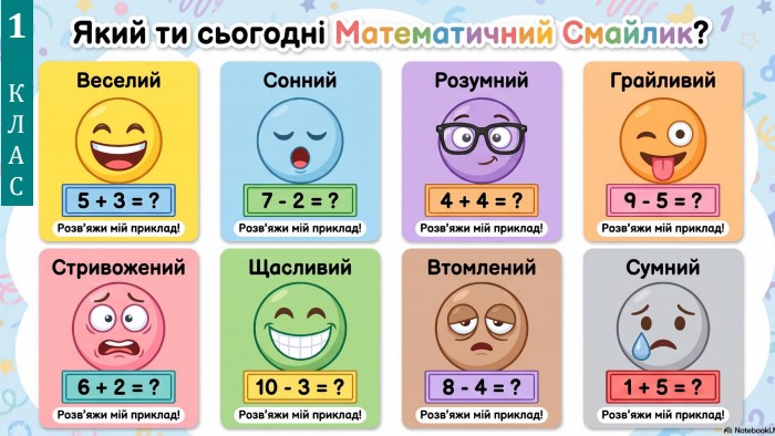 1 КЛАС