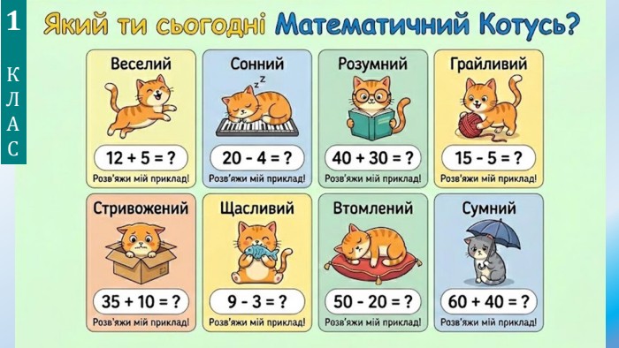 1 КЛАС