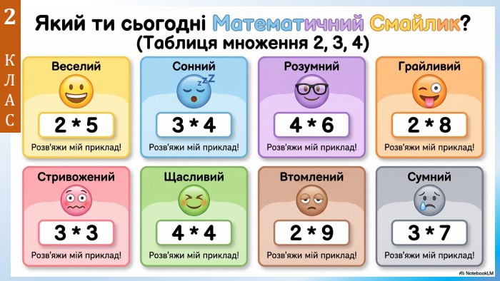 2 КЛАС