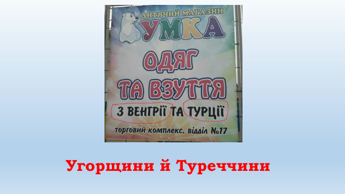 Угорщини й Туреччини