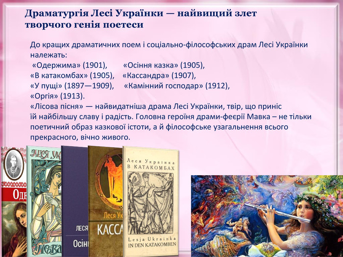 Реферат: Поезії та поеми Лесі Українки