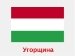Картинки по запросу фото прапорів угорщина