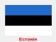 Картинки по запросу фото прапорів країн євросоюзу естонія