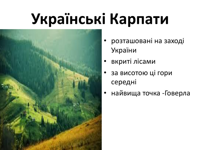 Українські Карпатирозташовані на заході Українивкриті лісамиза висотою ці гори середнінайвища точка -Говерла
