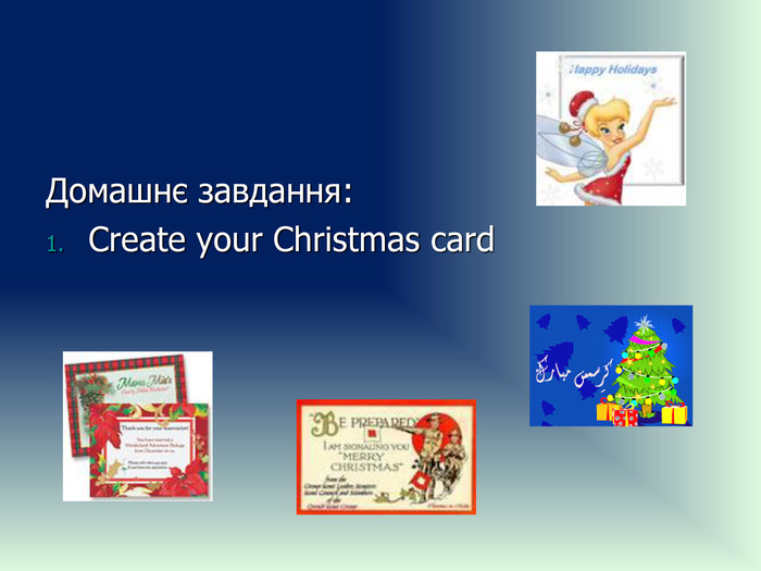 Домашнє завдання: Create your Christmas card