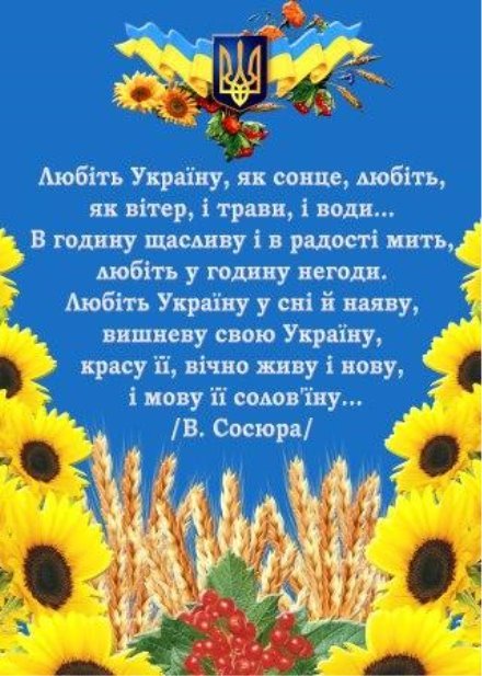 ljubit-ukrajinu