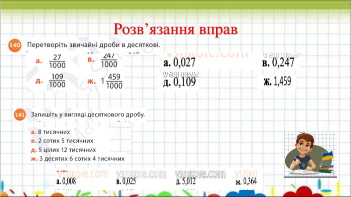Розв’язання вправ 
