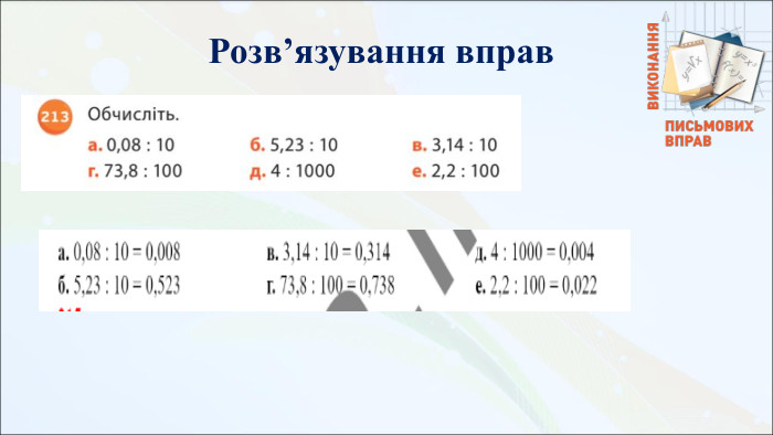 Розв’язування вправ 