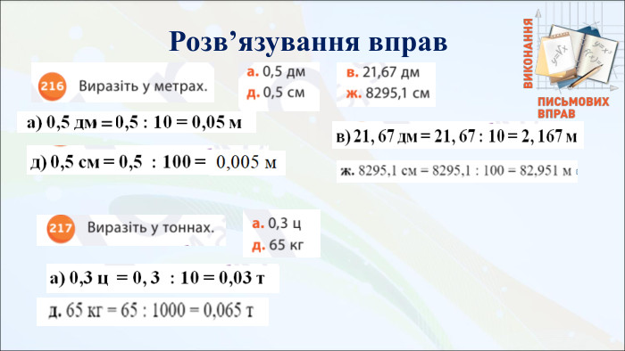 Розв’язування вправ 