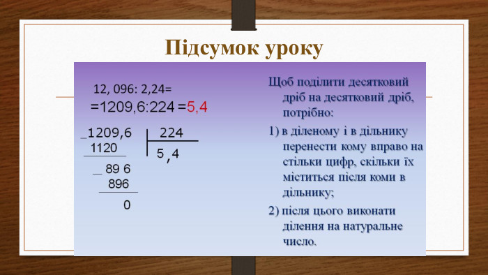 Підсумок уроку 