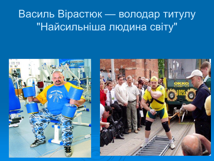 Василь Вірастюк — володар титулу 