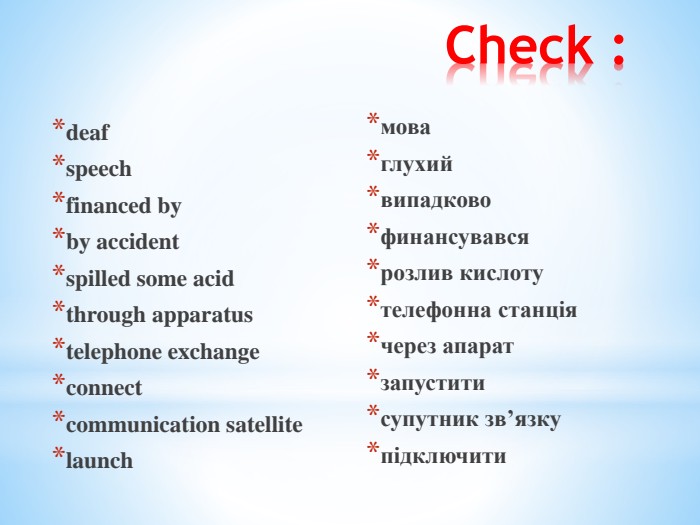 Check :deaf speechfinanced by by accidentspilled some acidthrough apparatus telephone exchangeconnectcommunication satellitelaunchмоваглухийвипадковофинансувавсярозлив кислотутелефонна станціячерез апаратзапуститисупутник зв’язку підключити