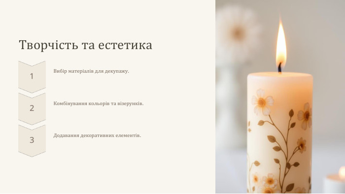 Творчість та естетика. Вибір матеріалів для декупажу. Комбінування кольорів та візерунків. Додавання декоративних елементів.