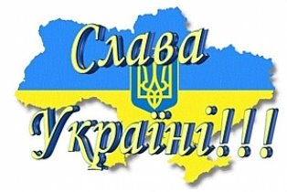 http://forteacher.at.ua/Ukrain/Slava.jpg