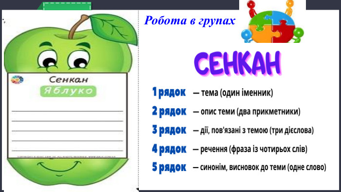 26.11.2024 Робота в групах