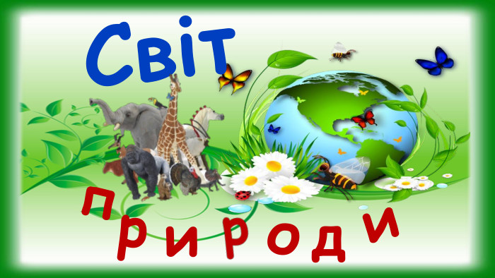 Світприоди