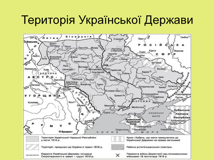 Територія Української Держави 