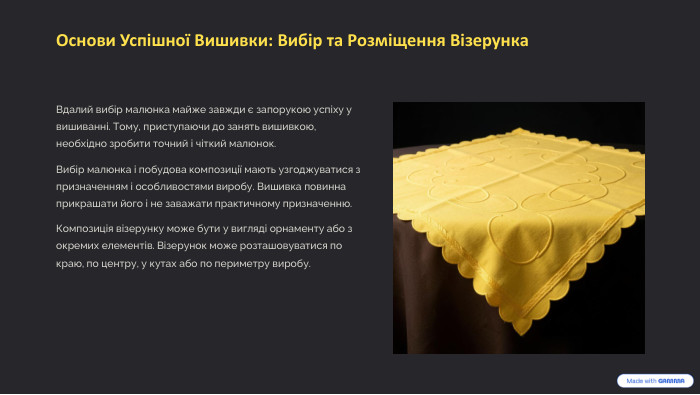 Основи Успішної Вишивки: Вибір та Розміщення Візерунка. Вдалий вибір малюнка майже завжди є запорукою успіху у вишиванні. Тому, приступаючи до занять вишивкою, необхідно зробити точний і чіткий малюнок. Вибір малюнка і побудова композиції мають узгоджуватися з призначенням і особливостями виробу. Вишивка повинна прикрашати його і не заважати практичному призначенню. Композиція візерунку може бути у вигляді орнаменту або з окремих елементів. Візерунок може розташовуватися по краю, по центру, у кутах або по периметру виробу.