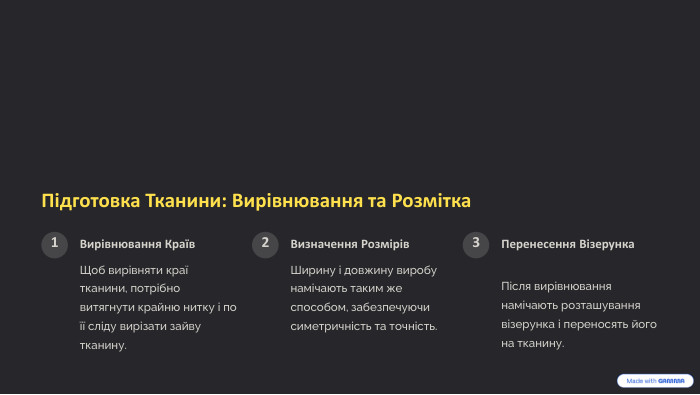 Підготовка Тканини: Вирівнювання та Розмітка1 Вирівнювання Країв. Щоб вирівняти краї тканини, потрібно витягнути крайню нитку і по її сліду вирізати зайву тканину.2 Визначення Розмірів. Ширину і довжину виробу намічають таким же способом, забезпечуючи симетричність та точність.3 Перенесення Візерунка. Після вирівнювання намічають розташування візерунка і переносять його на тканину.
