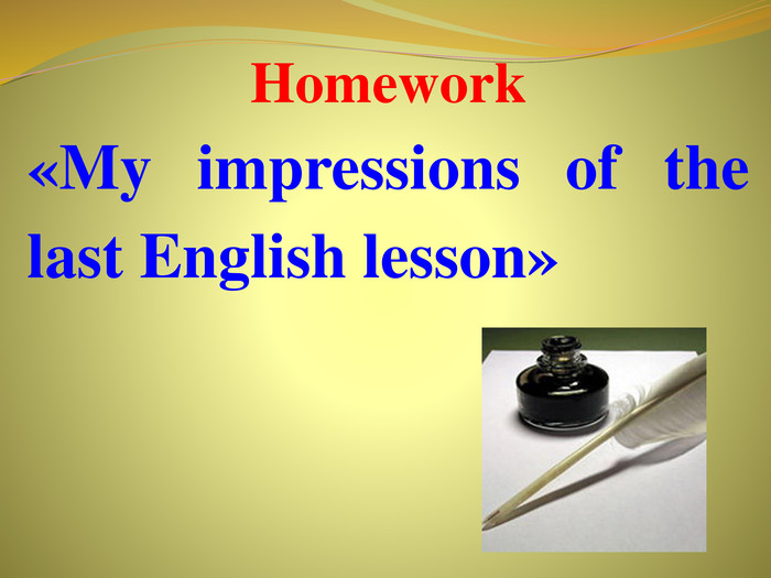 Homework«My impressions of the last English lesson» 