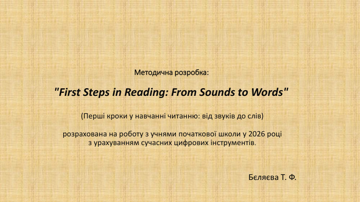 Методична розробка: 