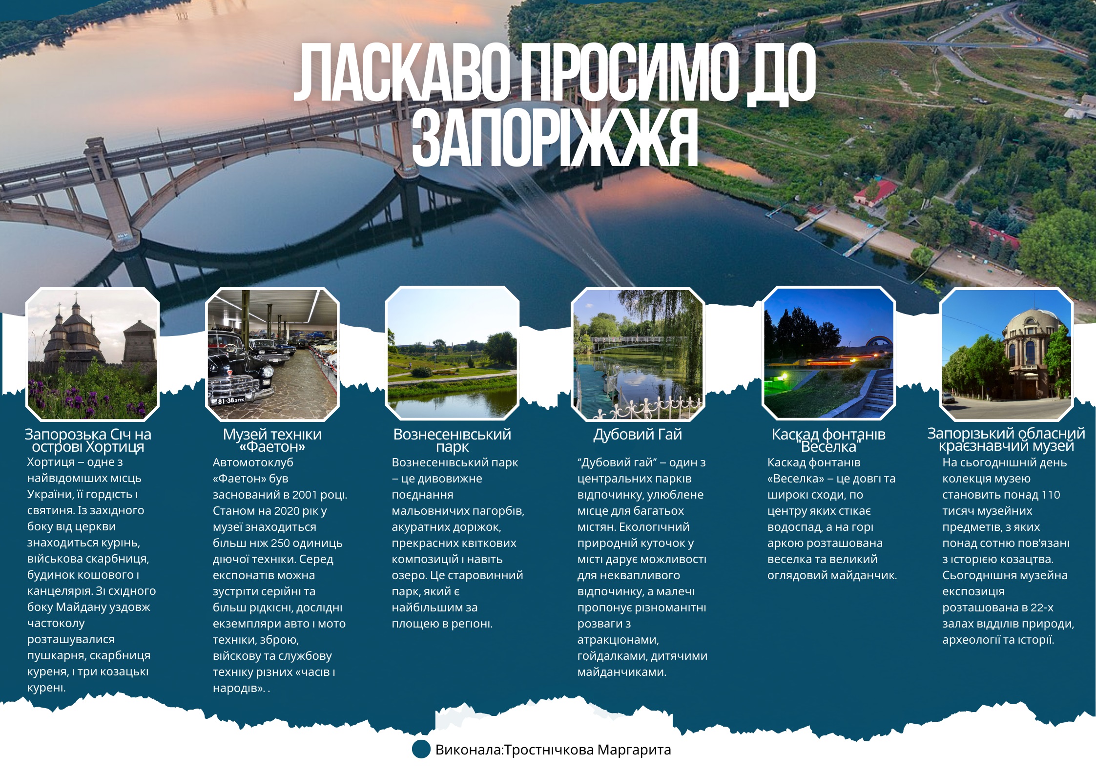 Туристичний проспект Тростнічкова М..jpg