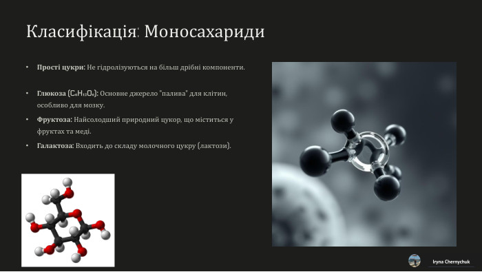 Класифікація: Моносахариди. Прості цукри: Не гідролізуються на більш дрібні компоненти. Глюкоза (C₆H₁₂O₆): Основне джерело 