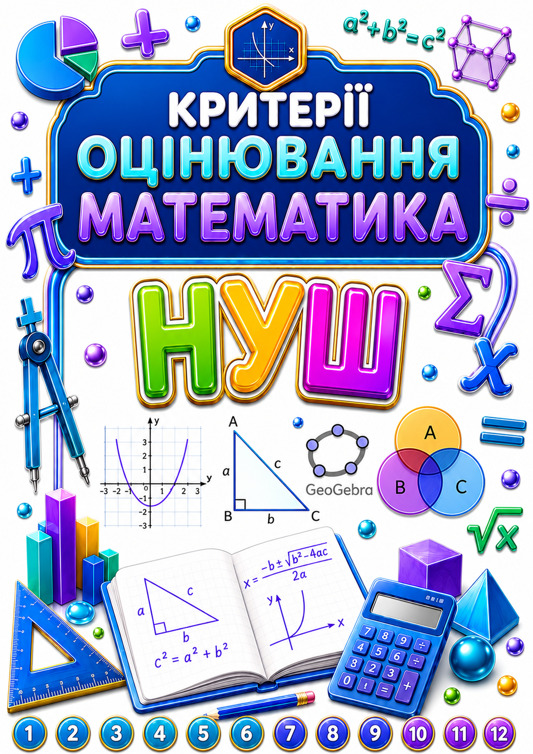 Критерії оцінювання.png