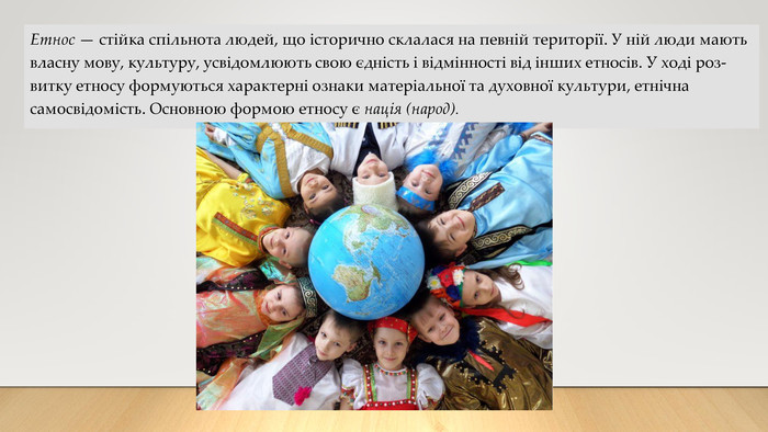 Культура мова. Найбільш багатонаціональна Країна. Багатонаціональне це. Україна багатонаціональна держава.