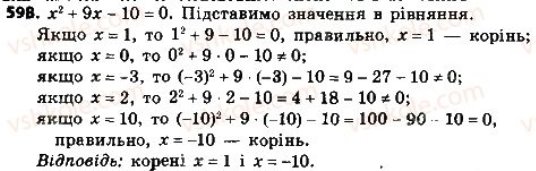8-algebra-ag-merzlyak-vb-polonskij-ms-yakir-2016--3-kvadratni-rivnyannya-598.jpg