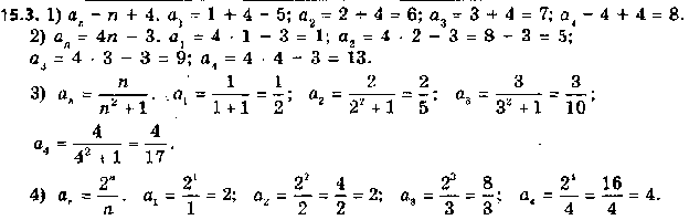 9-algebra-ag-merzlyak-vb-polonskij-ms-yakir-2017--3-chislovi-poslidovnosti-15-chislovi-poslidovnosti-3.jpg
