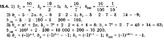 9-algebra-ag-merzlyak-vb-polonskij-ms-yakir-2017--3-chislovi-poslidovnosti-15-chislovi-poslidovnosti-4.jpg