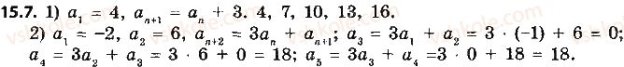 9-algebra-ag-merzlyak-vb-polonskij-ms-yakir-2017--3-chislovi-poslidovnosti-15-chislovi-poslidovnosti-7.jpg