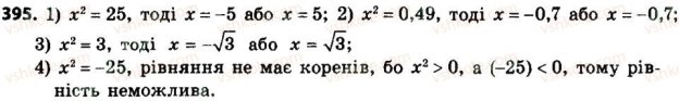 8-algebra-ag-merzlyak-vb-polonskij-ms-yakir-2016--2-kvadratni-koreni-dijsni-chisla-395.jpg